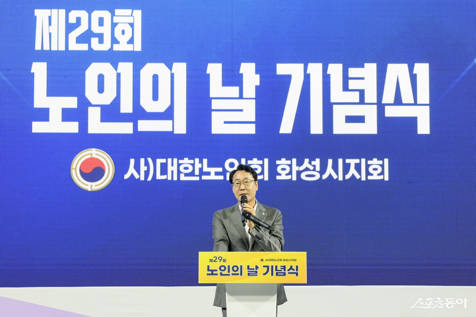 30일 열린 제29회 노인의날 기념식에서 정명근 화성특례시장이 축사를 하고 있다. 사진제공|화성시