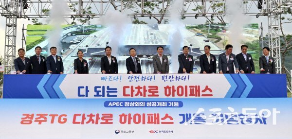 경부고속도로 경주요금소에서 다차로 하이패스 개통식이 진행되고 있다. 사진제공 ㅣ 경북도