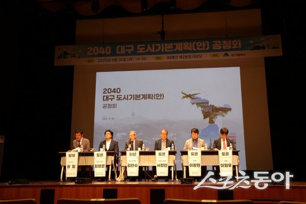 대구광역시가 ‘2040 대구 도시기본계획(안)’ 공청회를 개최했다. 사진제공 ㅣ 대구시