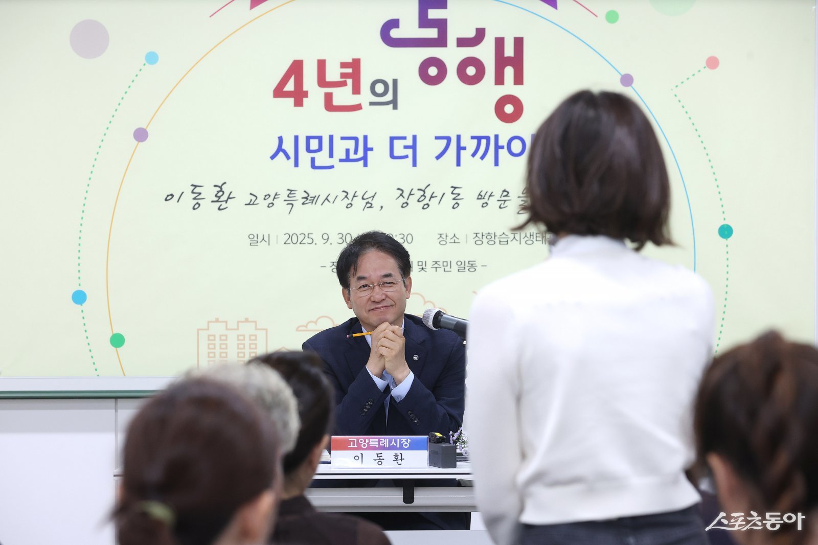 장항1동 소통간담회에서 주민들과 소통 중인 이동환 고양특례시장. 사진제공ㅣ남양주시