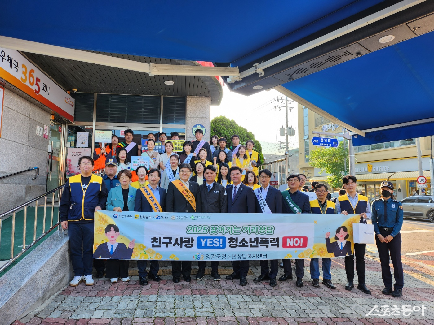 영광군청소년상담복지센터가 1일 오전 지역 소재 9개 기관과 영광우체국사거리에서 학교폭력예방을 위한 캠페인을 개최했다. 사진제공=영광군청소년상담복지센터