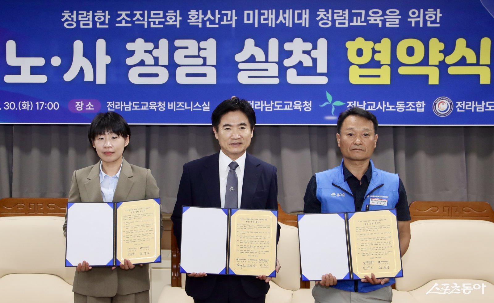 전라남도교육청은 지난 9월 30일 청사 비즈니스실에서 전남교사노동조합(위원장 김신안), 전라남도교육청노동조합(위원장 이유근)과 ‘청렴 실천 협약(MOU)’을 맺고 청렴한 조직문화 확산과 미래세대 청렴교육 강화를 약속했다. 사진제공=전남도교육청