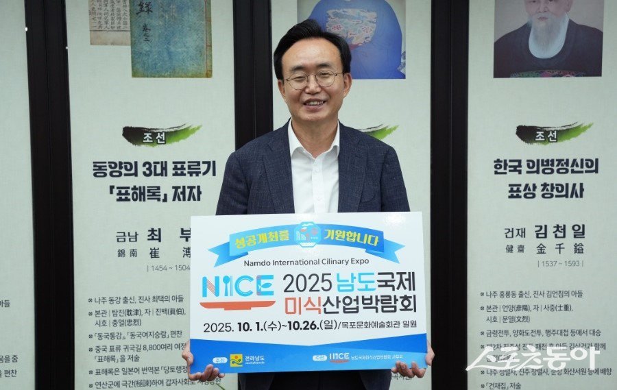 윤병태 나주시장이 1일 2025 남도국제미식산업박람회의 성공 개최를 기원하는 ‘릴레이 응원 챌린지’에 참여했다. 사진제공=나주시