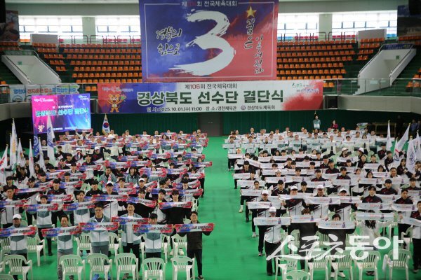 경북도체육회가 제106회 전국체육대회 출전 필승을 다짐하는 결단식을 개최하고 있다. 사진제공 ㅣ 경북체육회