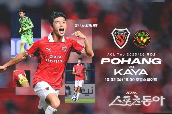 포항스틸러스 AFC 챔피언스리그 Two 2025/26 그룹스테이지 2차전 홈경기 포스터. 사진제공ㅣ포항스틸러스