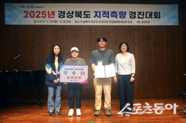 영양군이 지난 30일 경상북도 지적측량 경진대회에서 ‘우수상’을 수상한 후 기념촬영을 하고 있는 모습. 사진제공ㅣ영양군