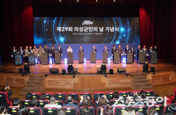 의성군이 1일 제29회 의성군민의 날 기념식을 개최한 후 기념촬영을 하고 있는 모습. 사진제공ㅣ의성군