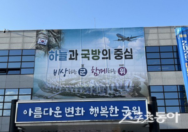 군위군청 전경. 사진제공ㅣ군위군