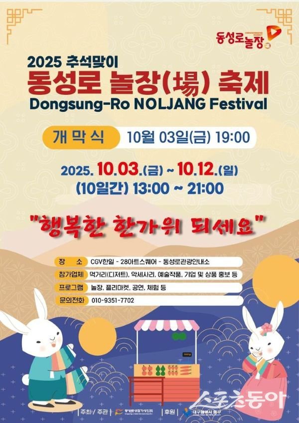 2025 추석맞이 동성로 놀장 축제 포스터. 사진제공ㅣ대구 중구