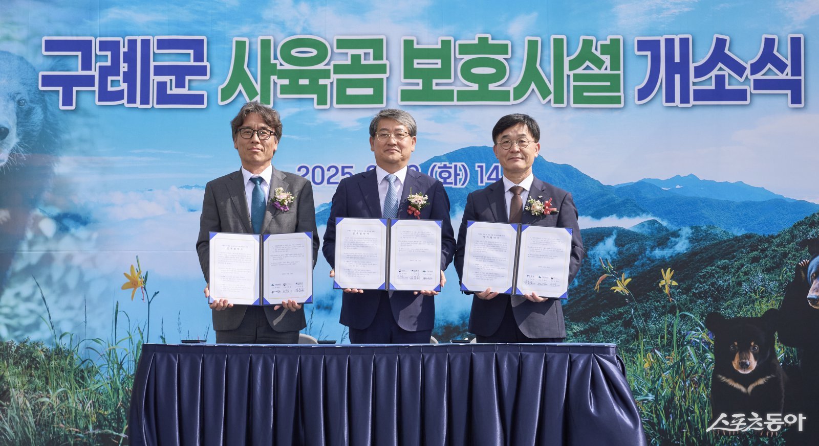 지난 9월 30일, 마산면 황전리 일원서 열린 사육곰 보호시설 개소식. 사진제공=구례군