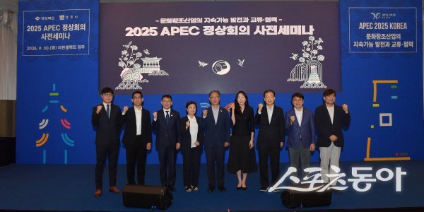 아시아태평양경제협력체(APEC) 정상회의 사전세미나 참석자들이 파이팅하고 있다. 사진제공 ㅣ 경북도