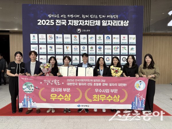 경상북도가 ‘2025년 전국지방자치단체 일자리 대상’공시제 부문 우수상과 우수사업 부문 최우수상을 수상했다. 사진제공 ㅣ 경북도