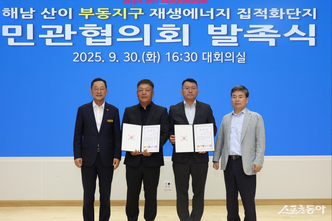 해남군이 지난 9월 30일 군청 대회의실에서 ‘해남 산이 부동지구 재생에너지 집적화단지 민관협의회’ 발족식을 개최하고, 대규모 재생에너지 집적화단지 조성을 위한 본격적인 민관 협력 체계 구축에 나섰다. 사진제공=해남군