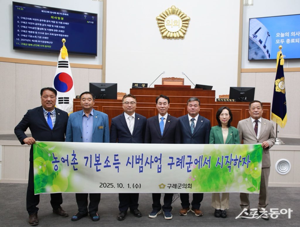 구례군의회가 지난 1일 제323회 임시회 본회의에서 「농어촌 기본소득 시범사업 선정 촉구 건의안」을 채택했다. 사진제공=구례군의회