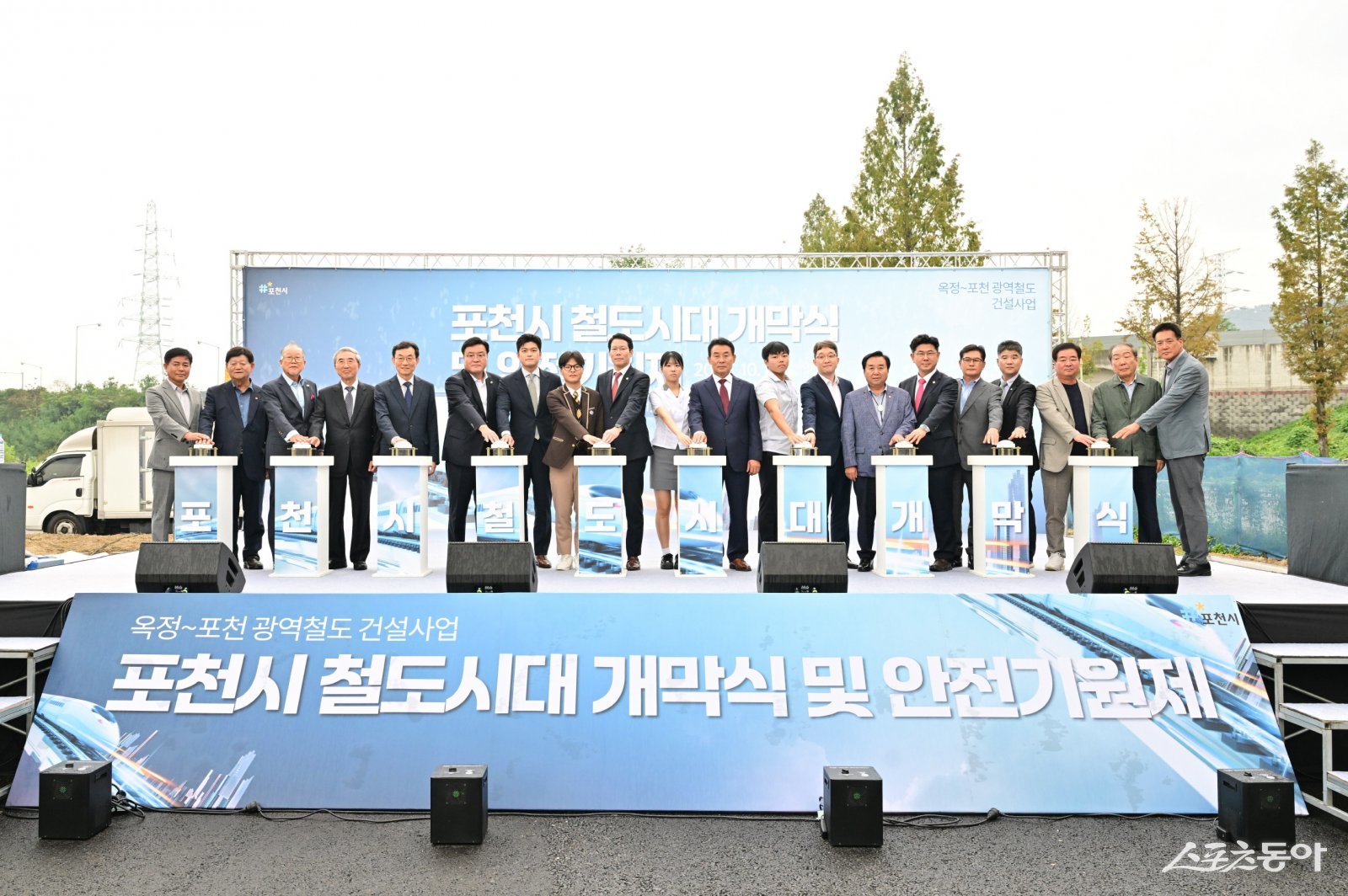 백영현 포천시장이 1일 소흘읍 행정복지센터 인근에서 열린 ‘포천시 철도시대 개막식 및 안전기원제’에서 참석자들과 출발 버튼을 누르고 있다. 사진제공ㅣ포천시