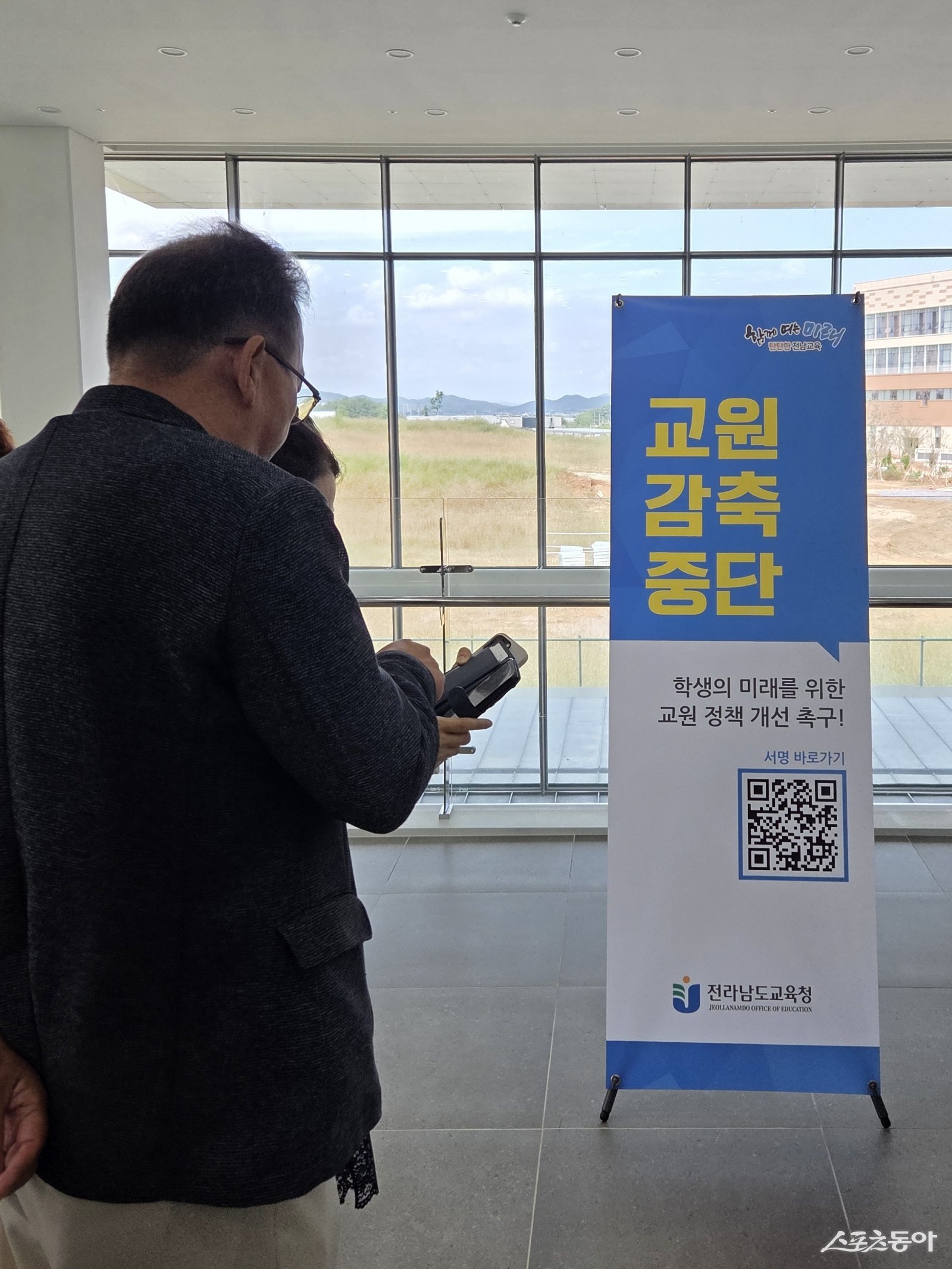 전라남도교육청은 지난 9월 30일부터 교원 감축 중단과 학생의 미래를 위한 교원 정책 개선 촉구 서명운동을 전개하고 있다. 사진제공=전남도교육