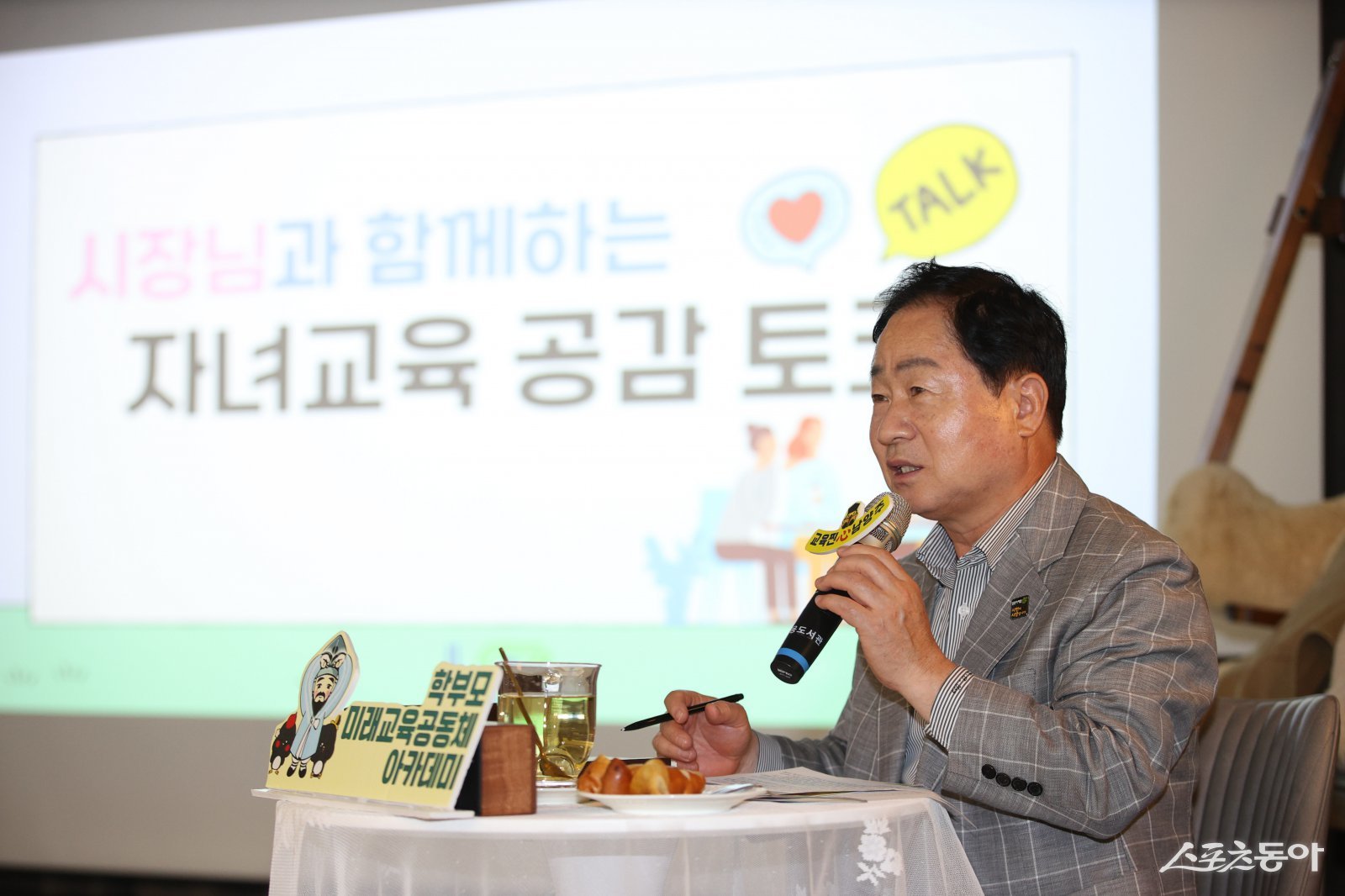 주광덕 시장이 1일 진접·오남 지역 중·고등 학부모 대상 ‘미래교육공동체 아카데미’에서 인사말을 하고 있다. 사진제공ㅣ남양주시