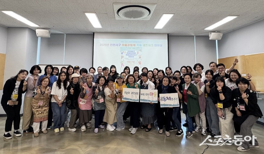 인천 서구, 마을공동체 자율네트워크 한마당 행사를 진행했다. 사진제공|인천 서구청