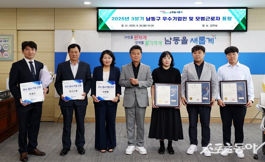 인천 남동구, 2025년도 제3분기 우수기업인 및 모범근로자 시상을 진행했다. 사진제공｜인천 남동구청