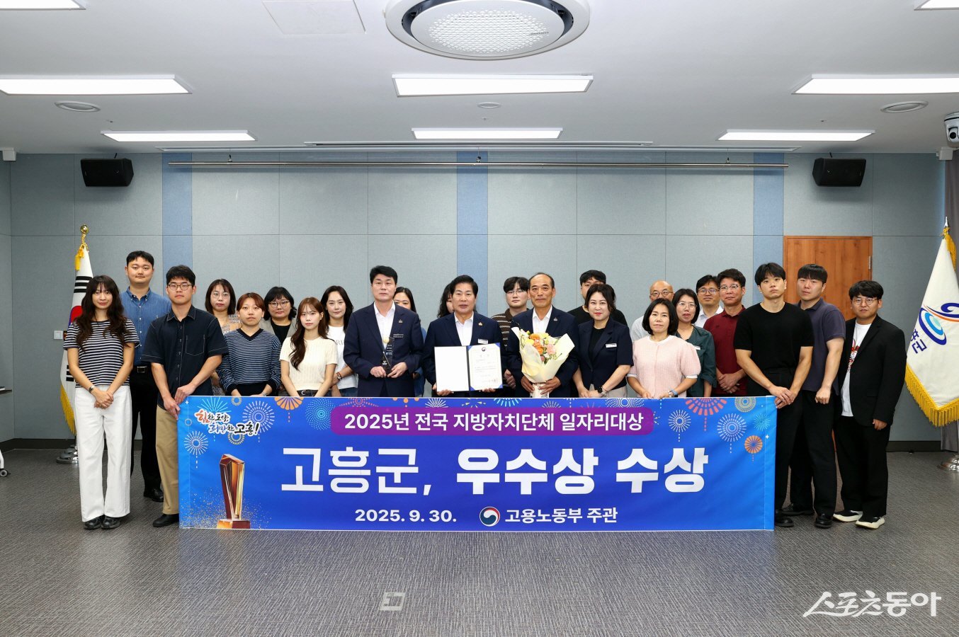 전남 고흥군이 최근 고용노동부가 주관한 ‘2025년 전국 지방자치단체 일자리대상’에서 우수상을 수상했다. 사진제공=고흥군