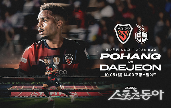 포항스틸러스-대전하나시티즌 ‘하나은행 K리그1 2025 32라운드 ’ 포스터. 사진제공ㅣ포항스틸러스