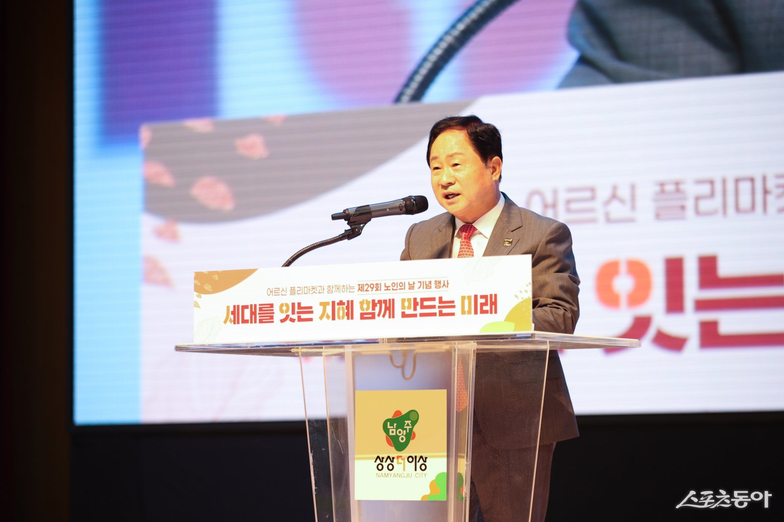 주광덕 시장이 2일 남양주체육문화센터에서 제29회 노인의 날 인사말을 하고 있다.사진제공ㅣ남양주시 