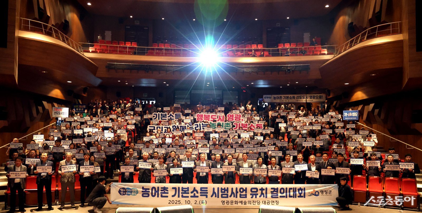 2일 오후 영광문화예술의전당 대공연장에서 열린 ‘농어촌기본소득 시범사업 유치 결의대회’. 사진제공=영광군