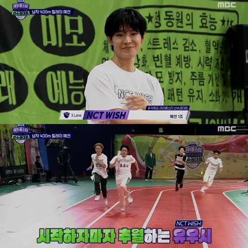 지난해 계주 우승 주인공 ‘유우시안볼트’ 유우시가 속한 NC T 위시는 올해도 폭발적 스퍼트로 금메달 후보로 주목받고 있다. 사진출처| MBCentertainment 유튜브 캡처