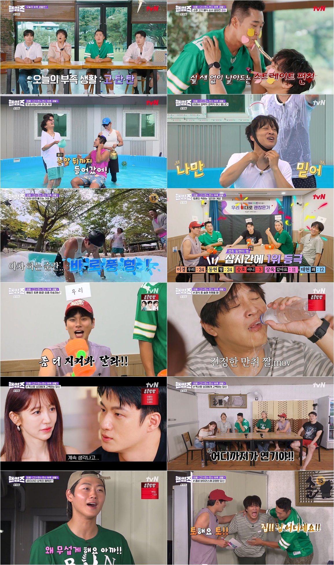 tvN 예능 ‘핸썸가이즈’가 ‘고탄탄 부족 생활’ 미션 속 폭소 가득한 활약을 선보였다. 특히 차태현이 ‘예능 경력직’ 내공으로 몸 개그와 순발력을 발휘하며 웃음을 책임졌다. 사진제공|tvN ‘핸썸가이즈’