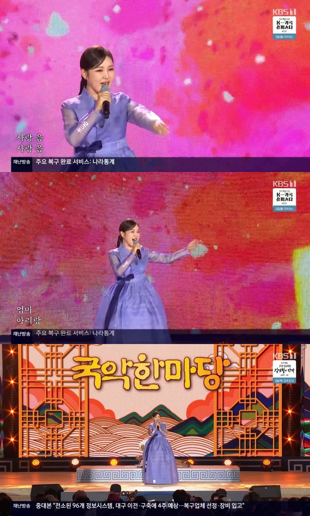 송가인. 사진제공 | KBS 1TV