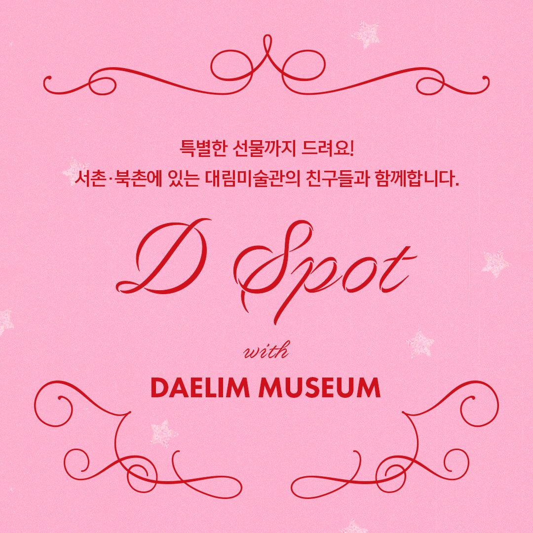 사진제공ㅣ대림미술관