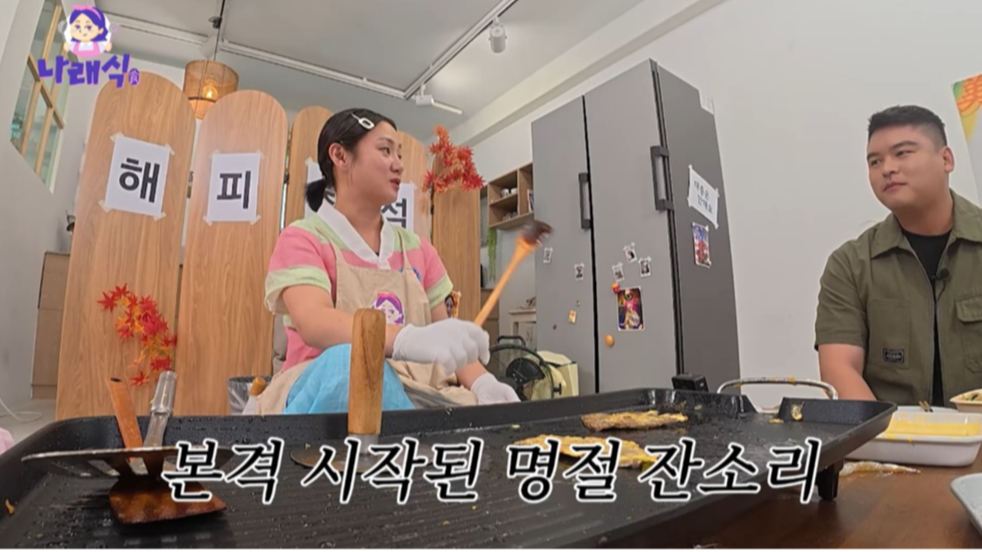 유튜브 채널 ‘나래식’ 캡처