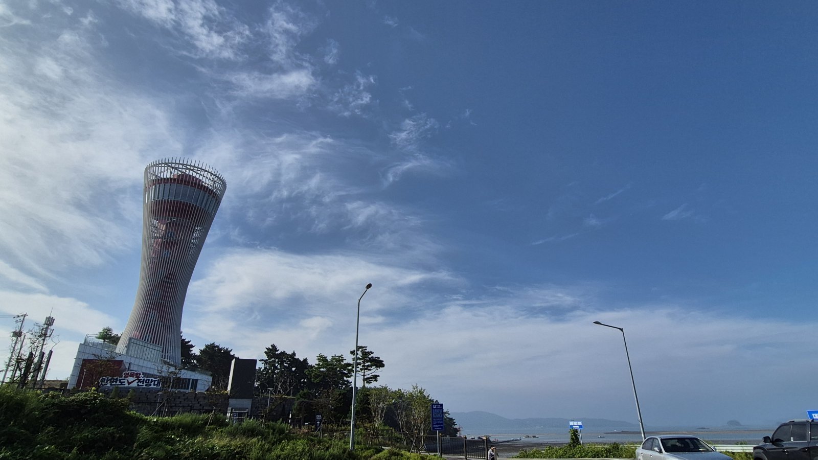 멀리서 바라본 영목항 전망대