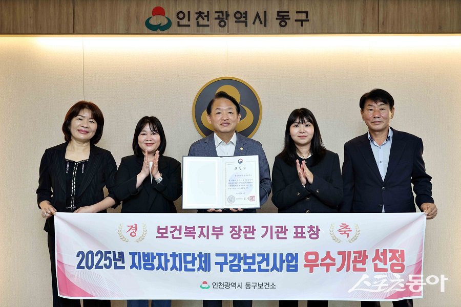 인천 동구, 구강보건 사업 성과대회에서 보건복지부 장관상을 수상했다. 사진제공|인천 동구청