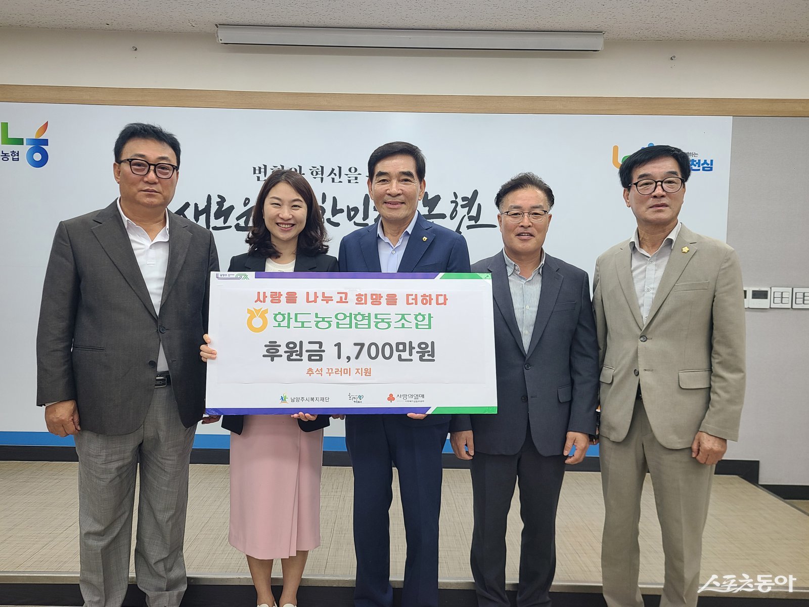 (윈쪽부터)화도읍이장협의회장 김용완, 동부희망케어센터장 신영미, 화도농업협동조합장 최상복, 화도읍장 유형식, 남양주시의원 이상기. 사진제공ㅣ남양주시