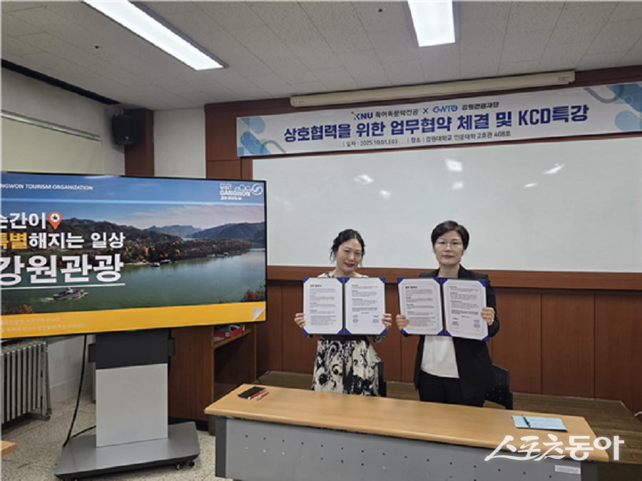 강원관광재단(대표이사 최성현) 글로벌마케팅실은 지난 10월 1일 강원대학교 독어독문학전공과 글로벌 관광 전문 인재 양성을 위한 업무협약(MOU)을 체결했다. 사진제공｜강원관광재단