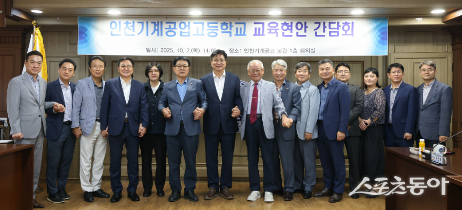 도성훈 인천광역시교육감은 지난 10월 2일 인천기계공업고등학교에서 지역구 허종식 국회의원과 함께 학교 교육현안을 논의하는 간담회를 가졌다(왼쪽부터 일곱번째 도성훈 교육감). 사진제공|인천시교육청