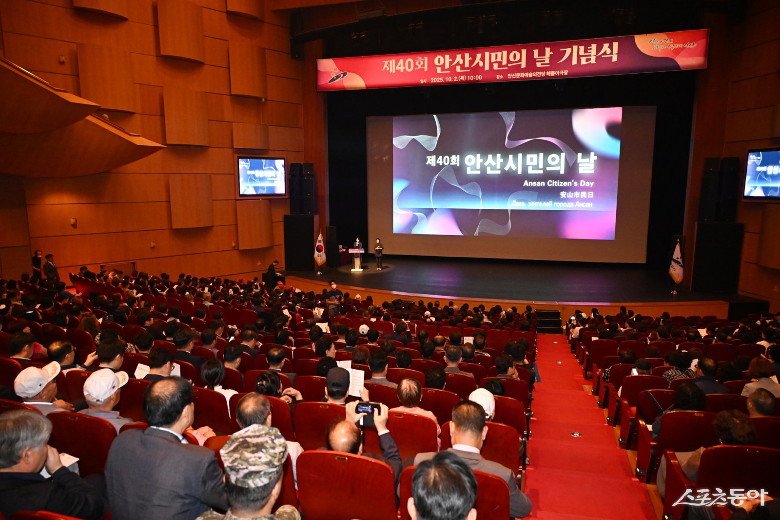 지난 2일 오전 안산문화예술의전당 해돋이극장에서 ‘제40회 안산시민의 날 기념식’을 시작하고 있다. 사진제공|안산시
