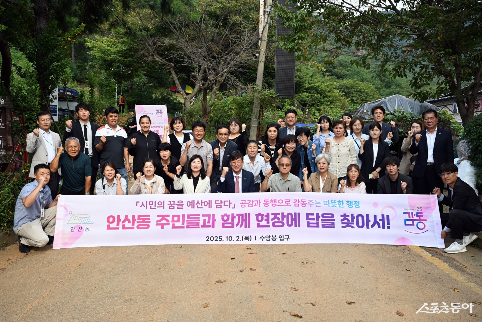 이민근 안산시장(사진 맨 앞줄 가운데)을 포함한 안산동 주민과의 대화 참석자들이 수암봉 현장방문을 마치고 기념촬영을 하고 있다. 사진제공|안산시