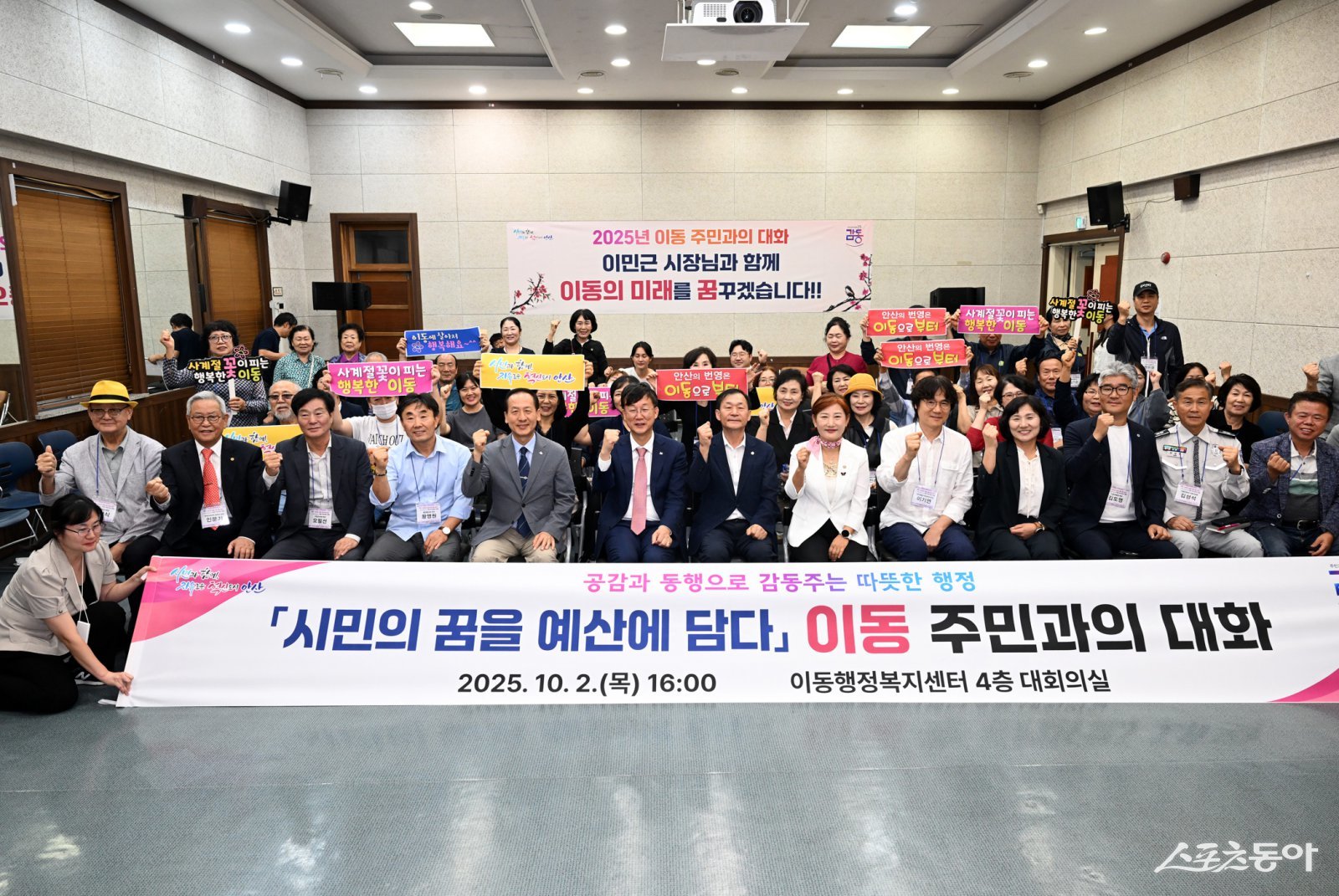 이민근 안산시장(사진 맨 앞줄 가운데)을 포함한 이동 주민과의 대화 참석자들이 기념촬영을 하고 있다. 사진제공|안산시