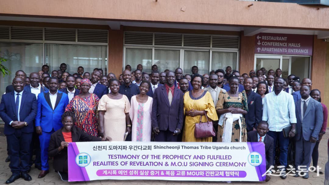 지난달 27일 우간다 내 7개 교회와 신천지 우간다교회의 MOU 복음 교류 후 기념촬영 모습. (사진제공=신천지 도마지파)