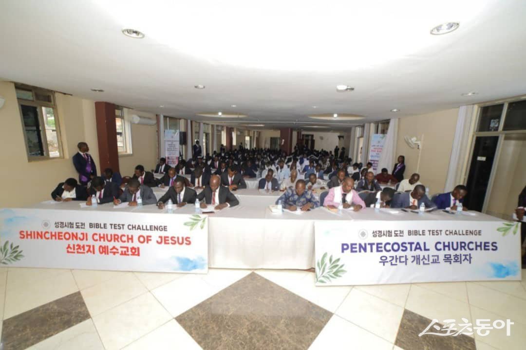 지난달 27일 신천지 우간다교회에서 공개 성경 시험을 보는 목회자와 성도의 모습. (사진제공=신천지 도마지파)