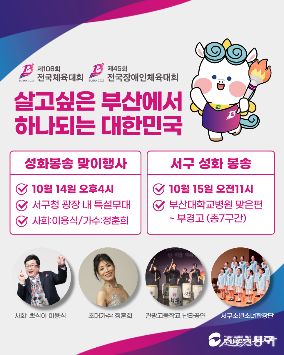 부산 서구 ‘전국(장애인)체전’ 성화봉송 맞이 행사 리플릿. (사진제공=부산 사구)