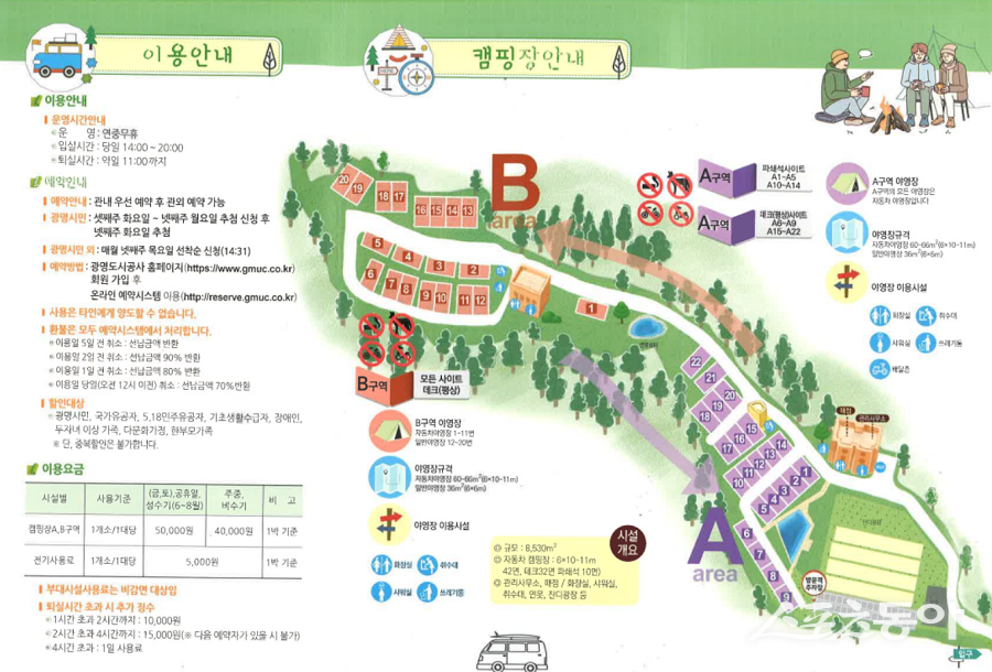 경기도 광명시 하안동 일원 야영장(캠핑장 안내). 사진제공|광명도시공사