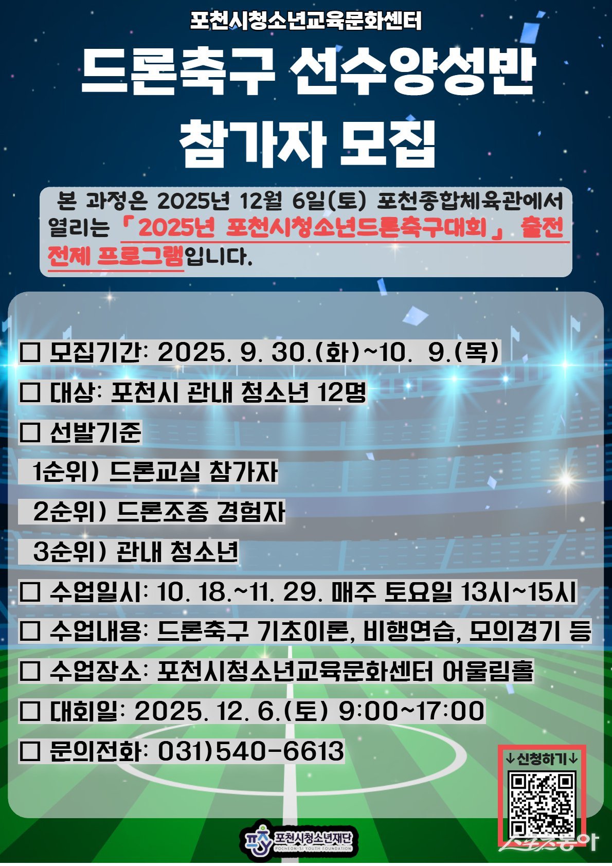 포스터. 사진제공ㅣ포천시