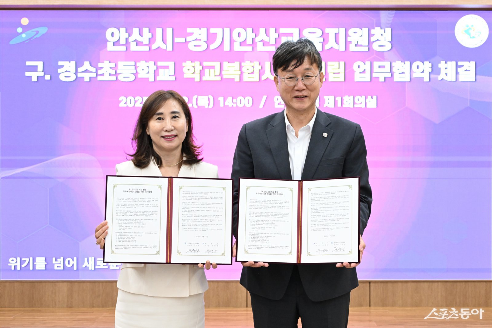 이민근 안산시장(사진 오른쪽)과 김수진 안산교육지원청 교육장(사진 왼쪽)이 지난 6월 12일 경수초 학교복합시설 건립 업무협약을 체결하고 기념촬영을 하고 있다. 사진제공|안산시