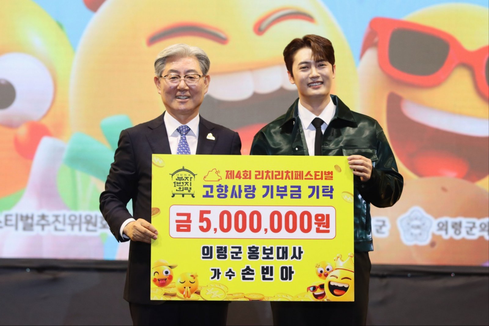 오태완 의령군수(왼쪽)와 가수 손빈아.