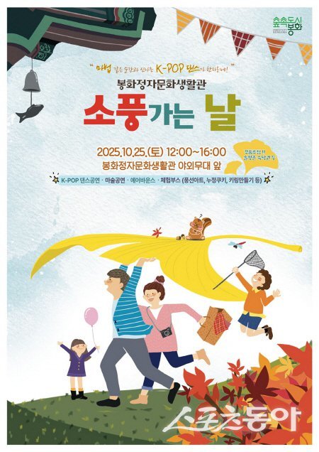 봉화정자문화생활관 ‘소풍가는 날’ 행사 포스터. 사진제공 ㅣ 봉화군