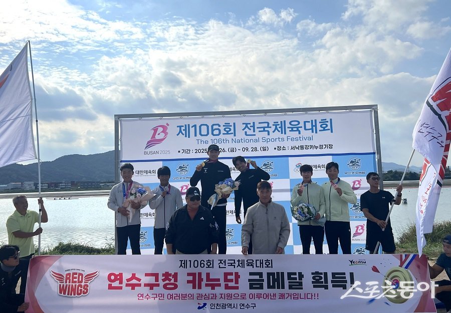 인천 연수구청 카누단, 제106회 전국체육대회 금메달을 획득했다. 사진제공|인천 연수구청