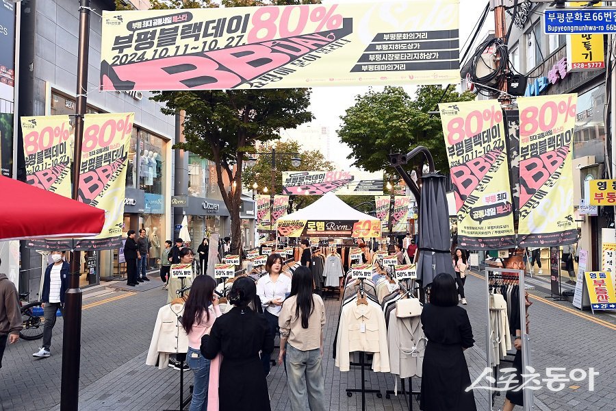 인천 부평구, ‘2025년 하반기 부평블랙데이(BB-DAY)’ 공동세일 행사를 진행한다. 사진제공|인천 부평구청